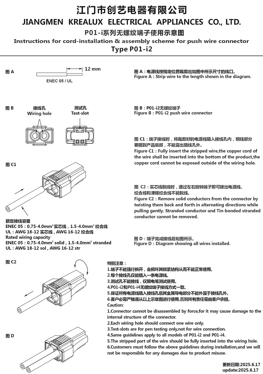 P01-i2無(wú)螺紋端子使用示意圖 25-6-17.JPG