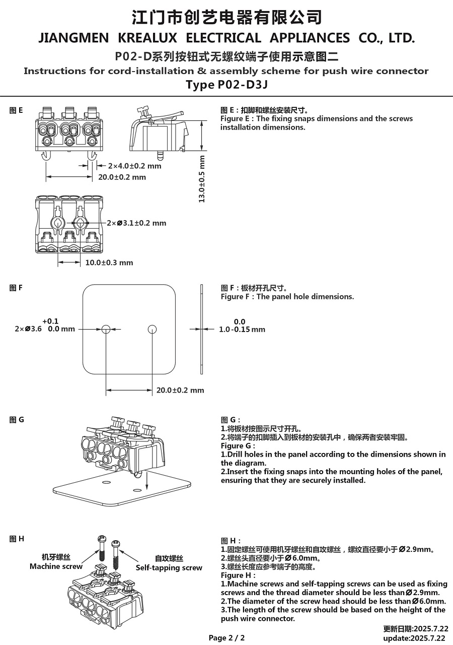 P02-D系列按鈕式無螺紋端子使用示意圖二 25-7-22.jpg